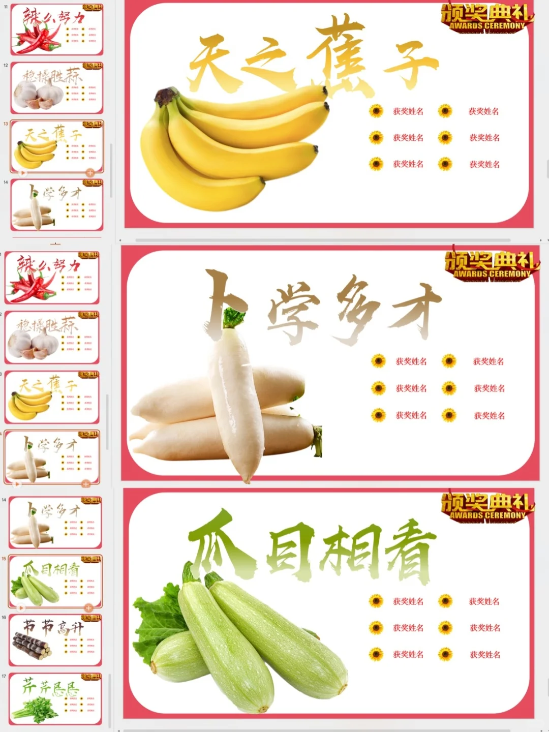 收获收获自己辛勤耕耘的硕果2024向前“葱”?