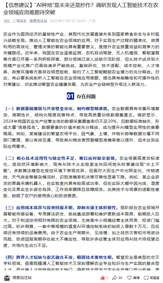 信息建议｜人工智能在农业领域运用