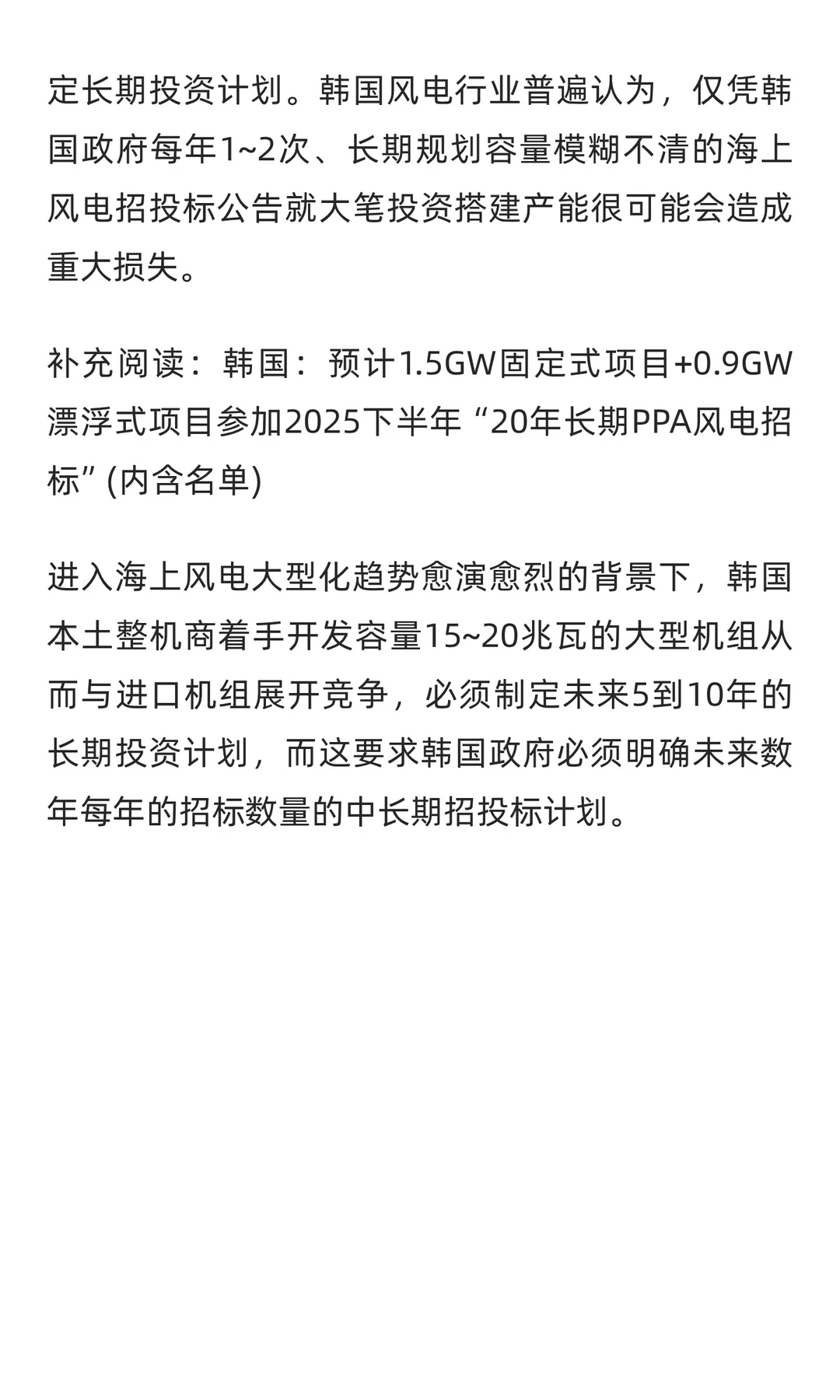 韩国政府出台未来10年海风招标路线图！