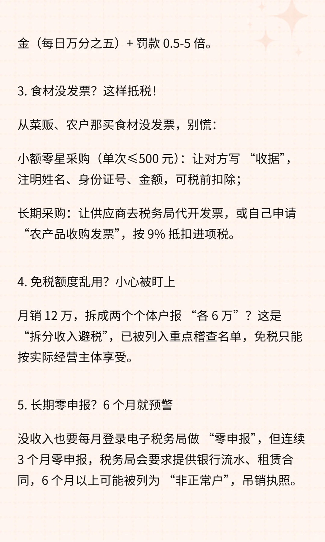 中小餐饮外卖人，这下学会报税了！