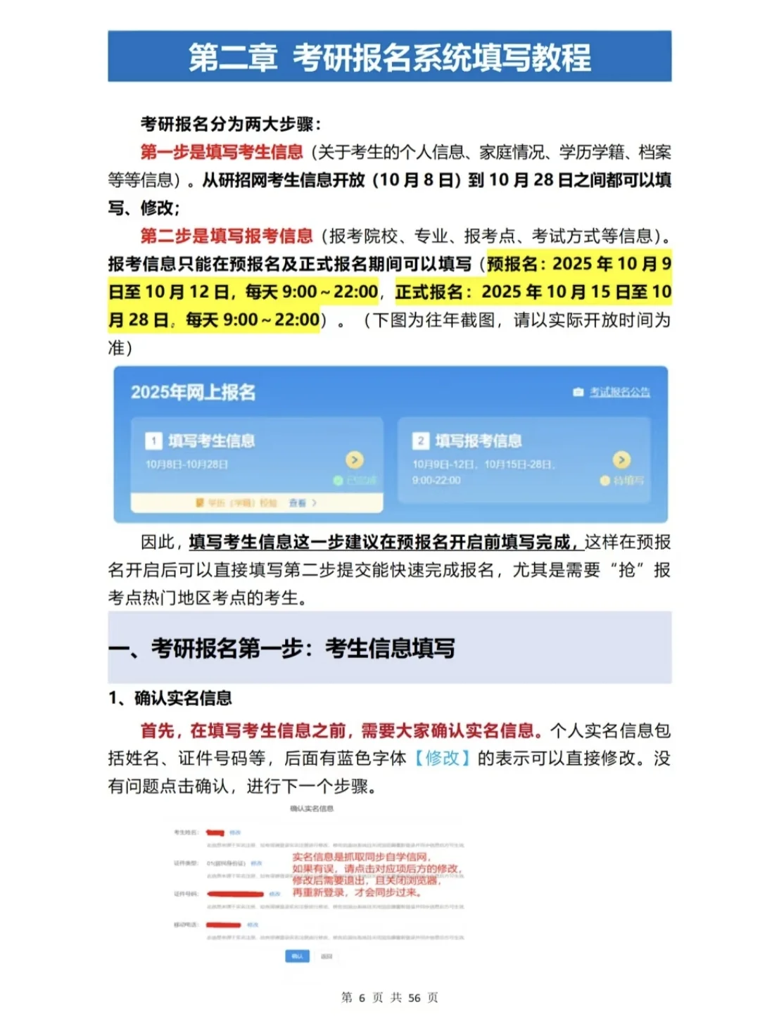 26考研报名攻略