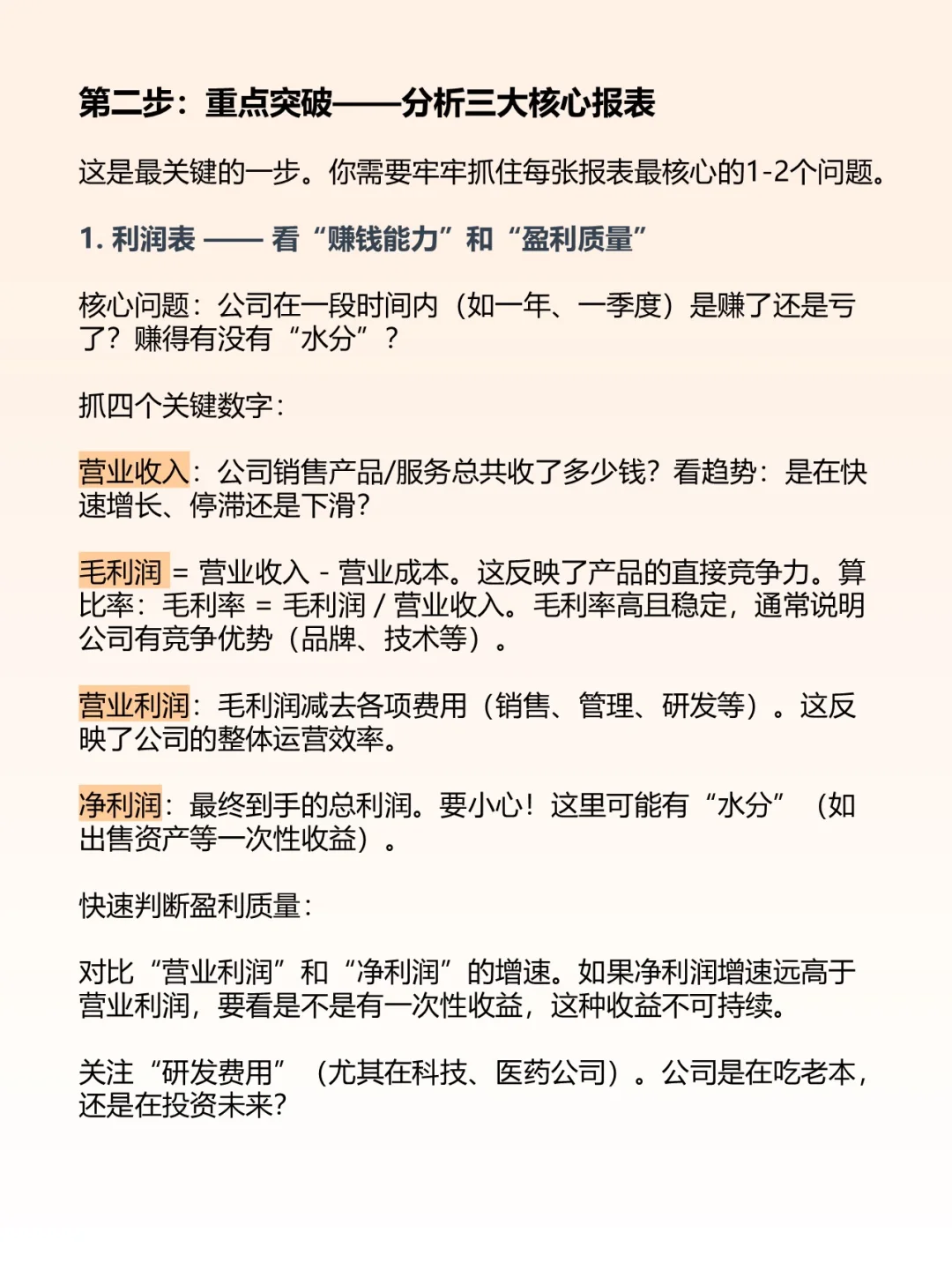 读懂财报，看清企业的体检单，不再被收割