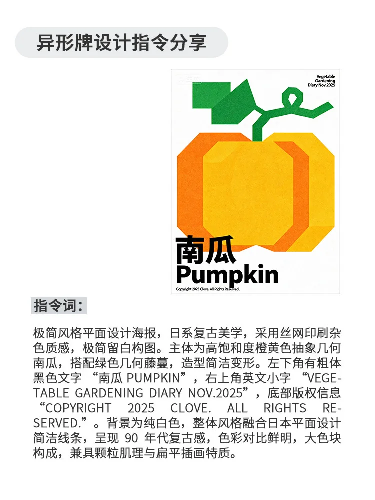 如何让AI去抄参考图？蔬菜海报附指令词