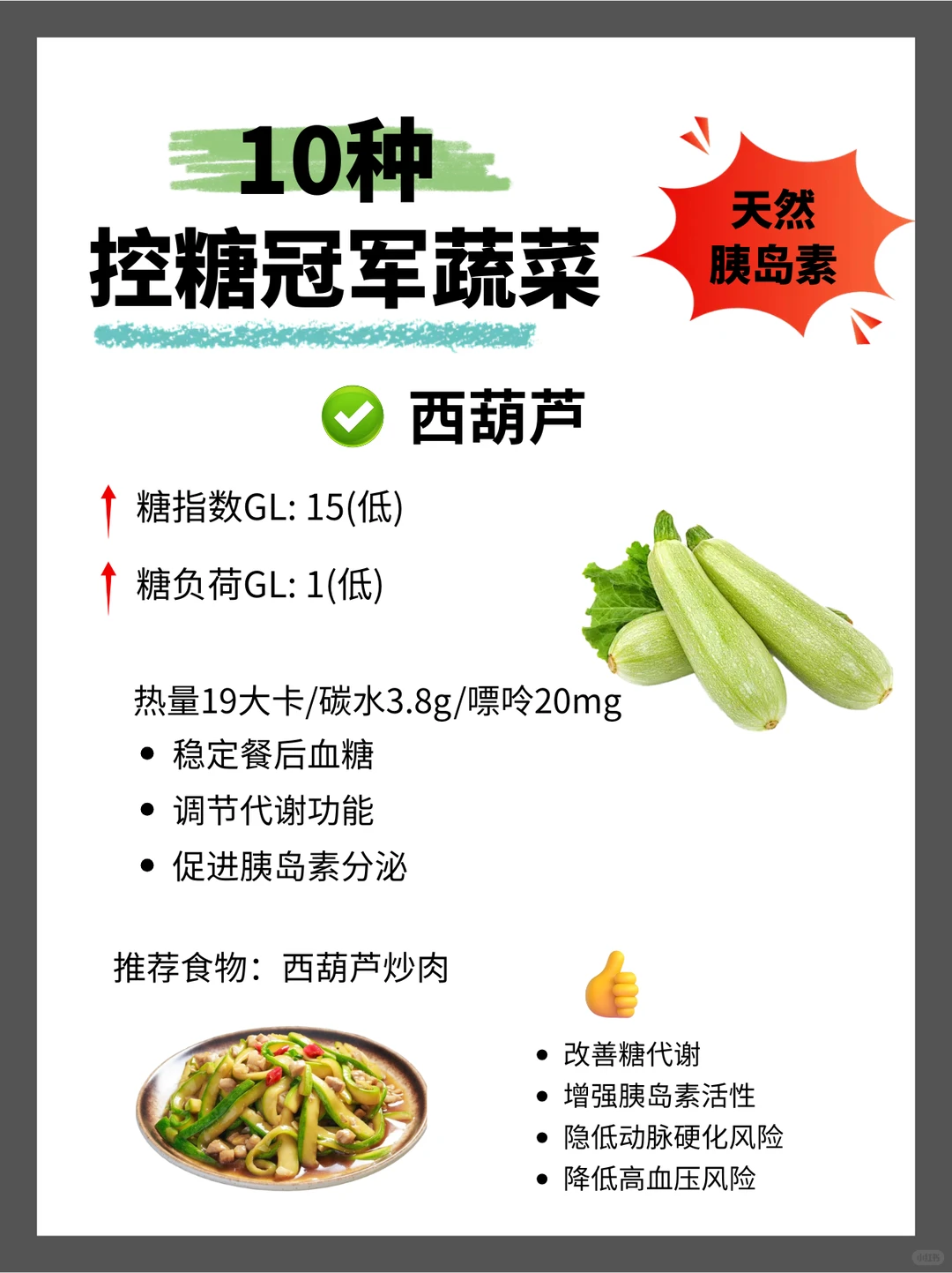 控糖筦军蔬菜，减脂期放心吃