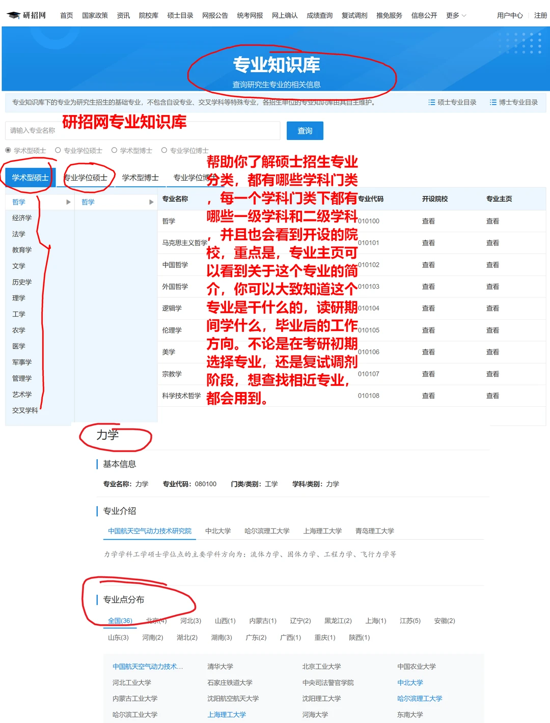 ?考研不会用研招网的劝你别考了❗❗