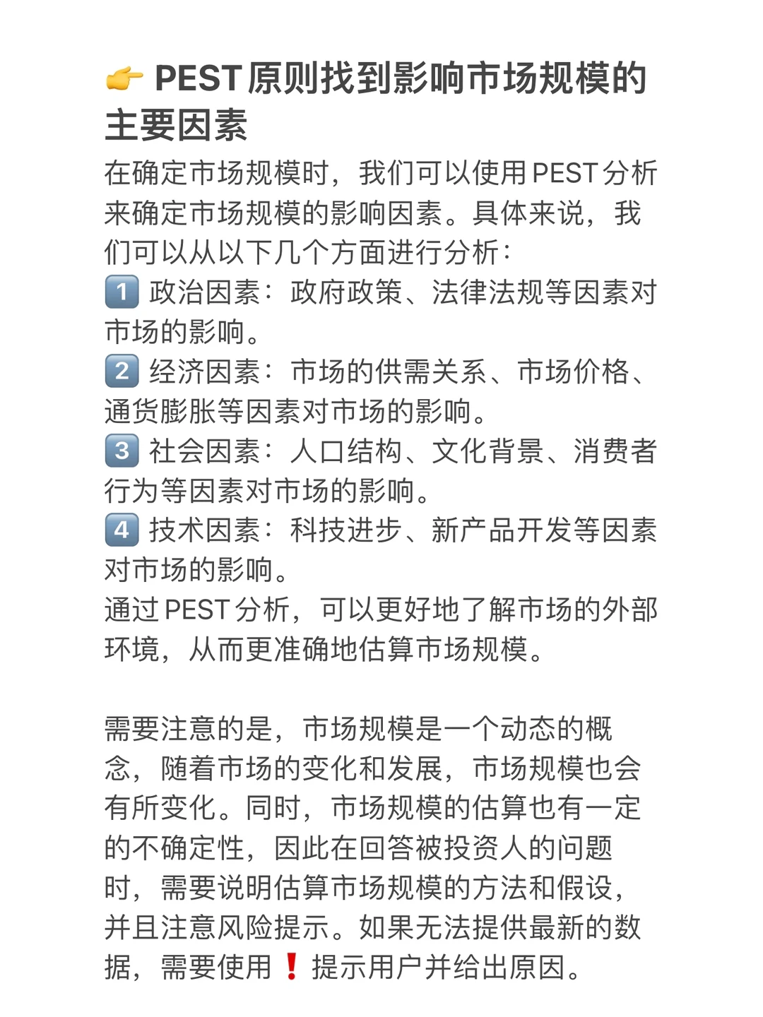 [建议收藏]如何确定市场规模