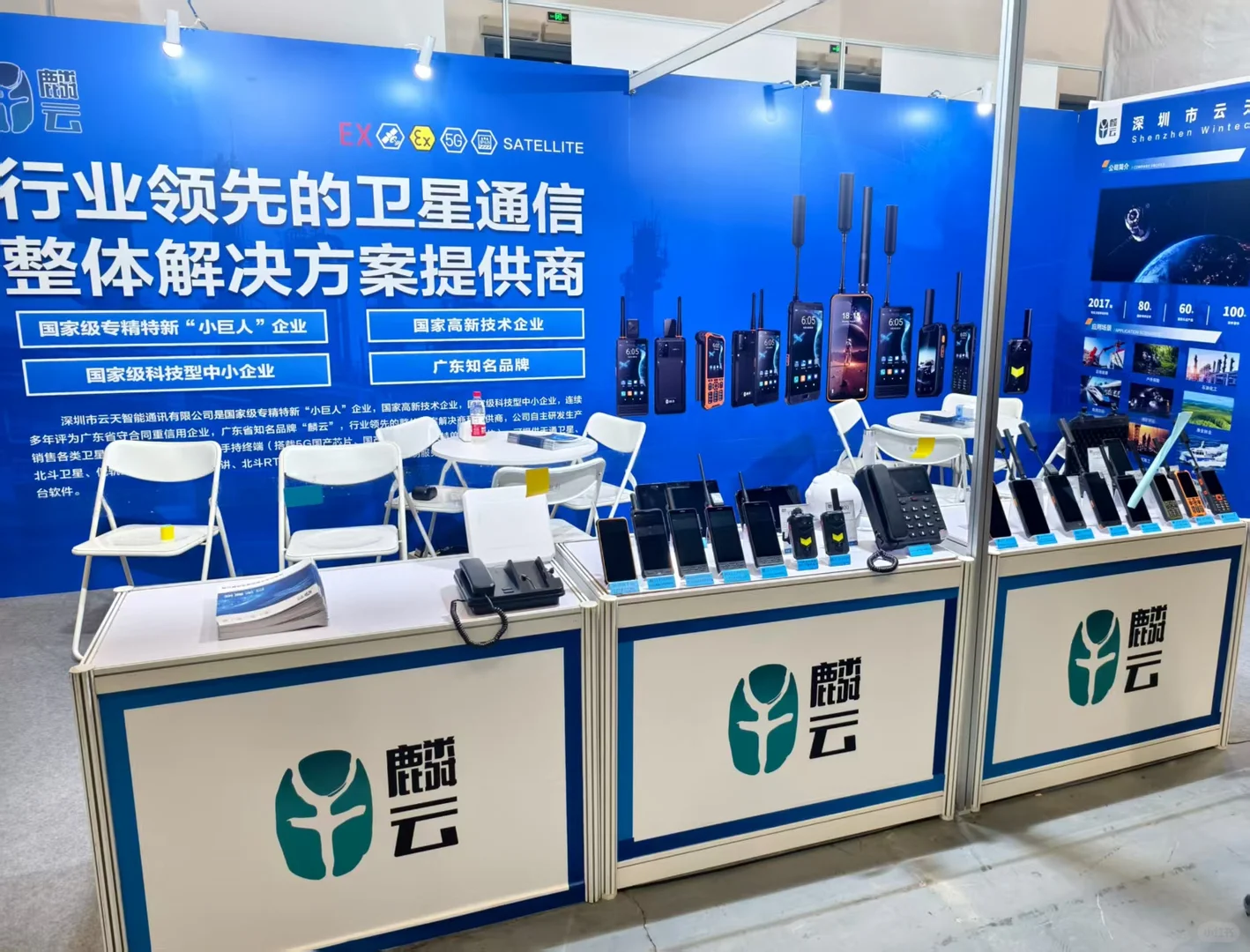 卫星设备展会期间