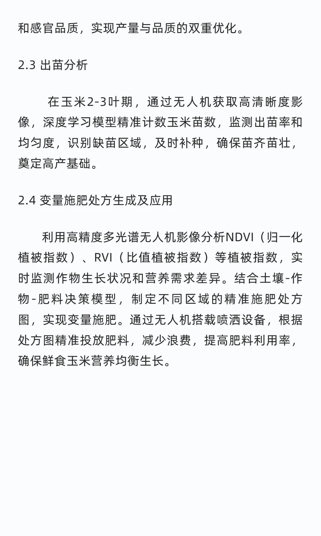 大晓智能智慧农业技术方案的500亩+农场实践