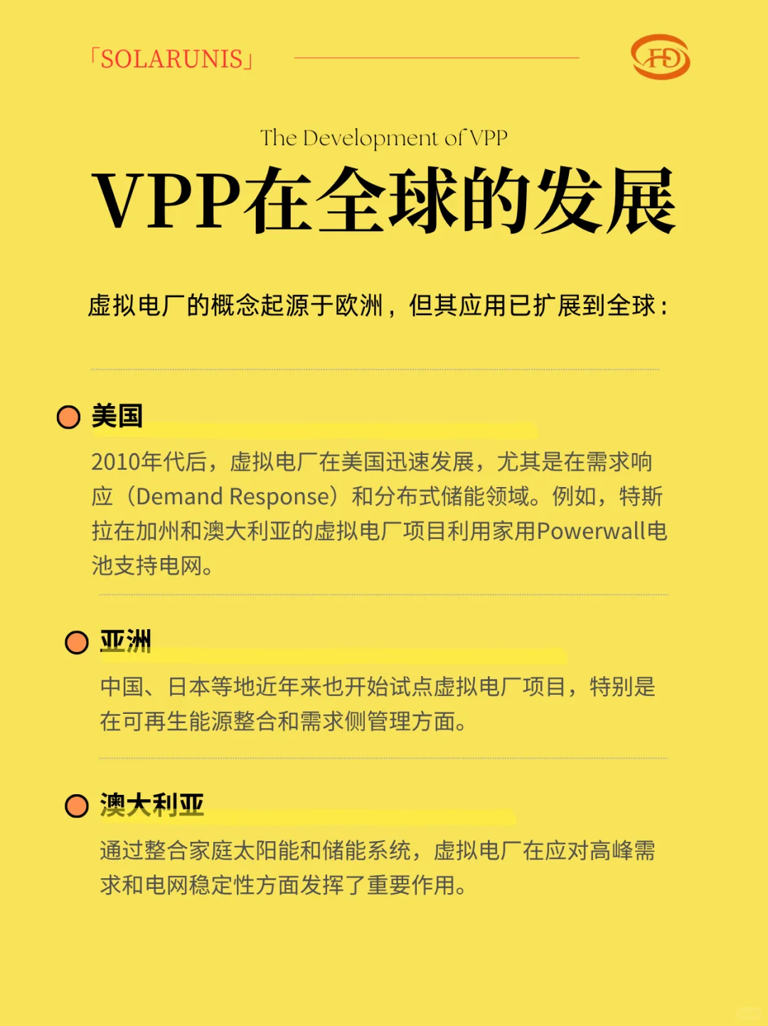 新风口？什么是大火的虚拟电厂VPP？?