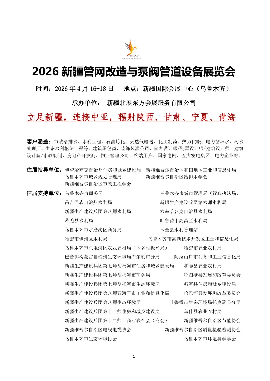 2026新疆管网改造与泵阀管道设备展览会