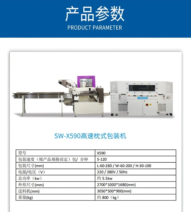 全自动高速枕式热收缩膜包装机，120包/分钟