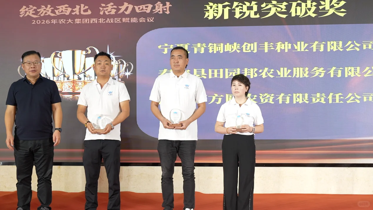 农大集团绽放西北 赋能会议谱写增长新篇