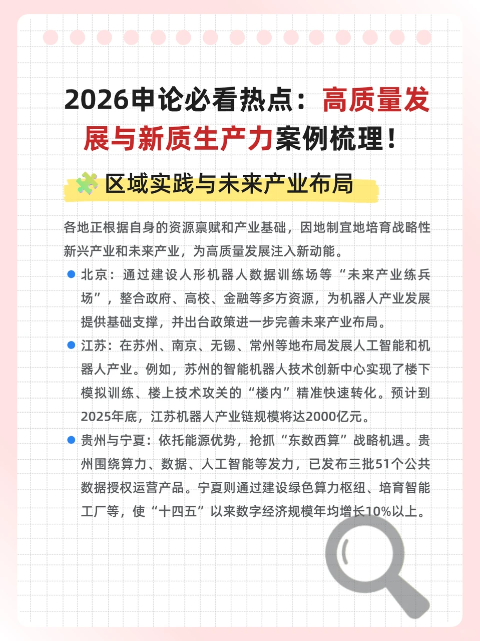 2026申论必看热点：新质生产力+高质量发展