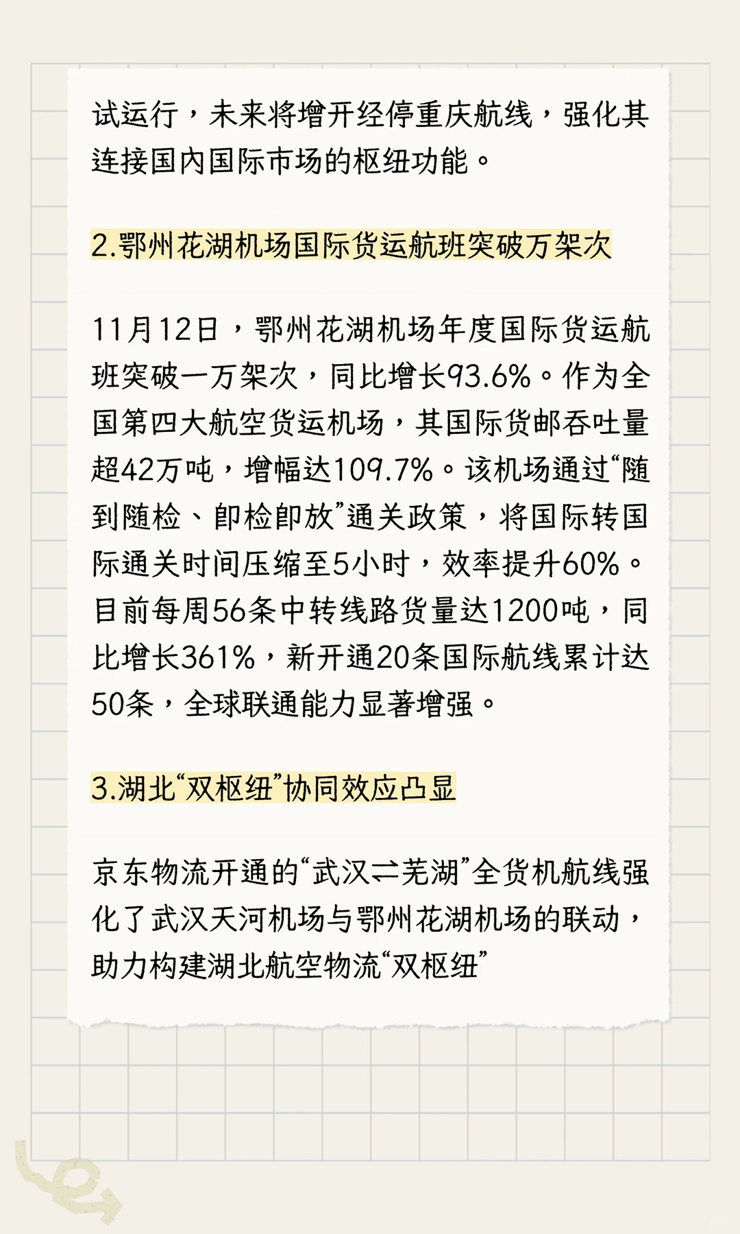 第46周开通4条货运航线，区域合作深化