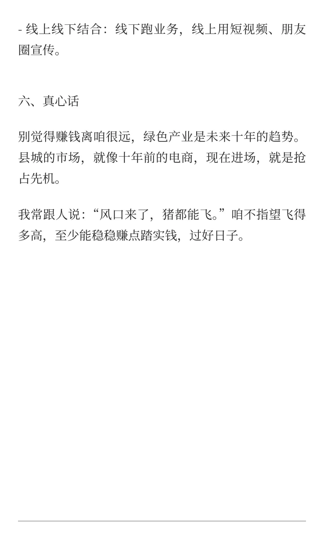 普通人在县城也能靠环保、绿色贸易、新能源