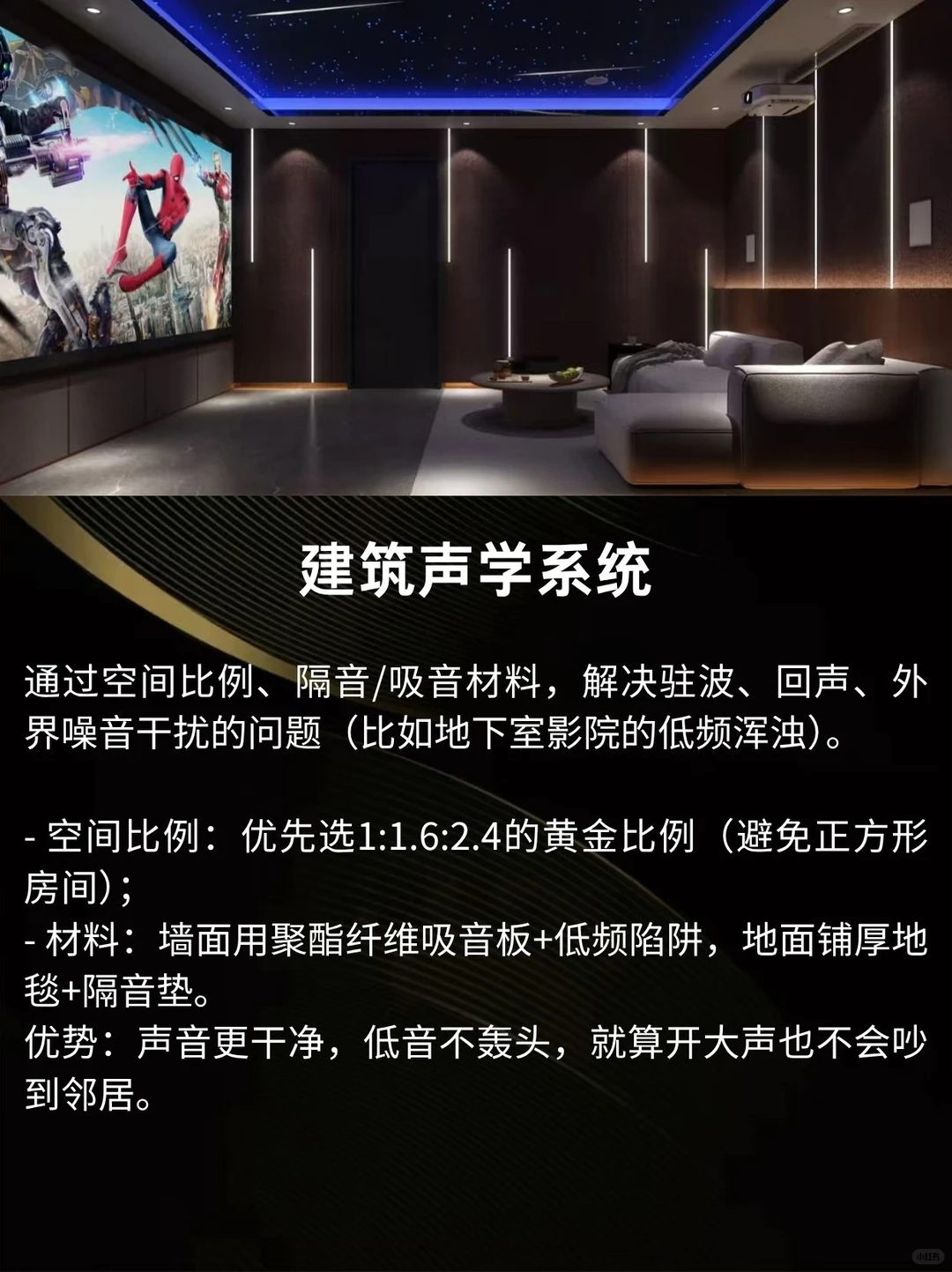 家庭影音房必看！声学设计到底值不值得做？