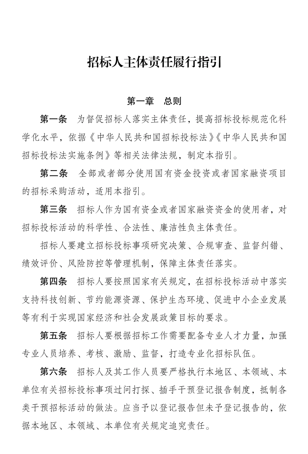 重要！国有企业招标有新要求！