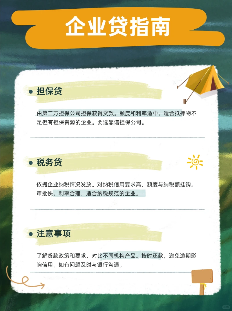 如何申请企业贷？超详细攻略来了