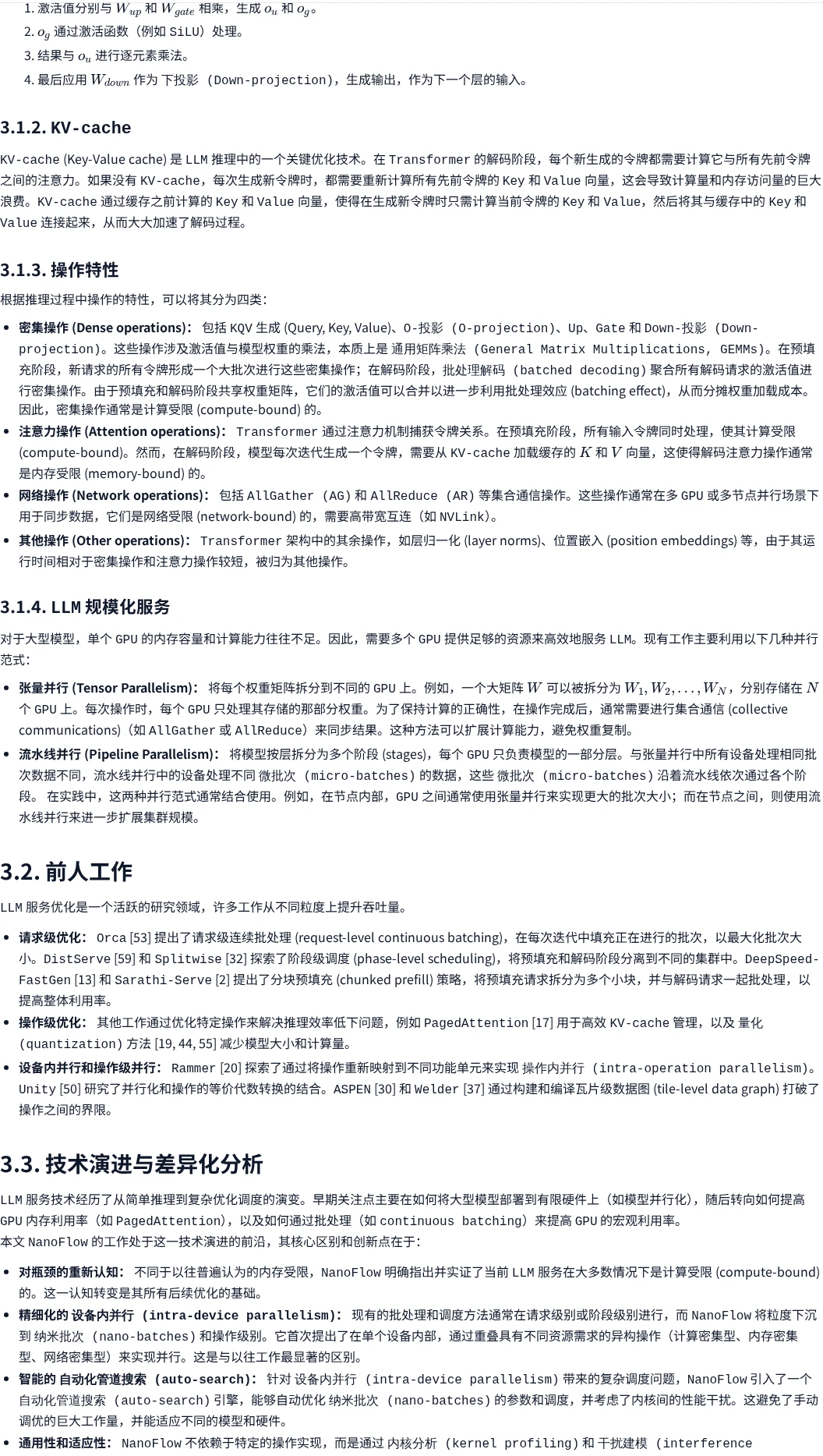 华盛顿大学 | NanoFlow优化LL