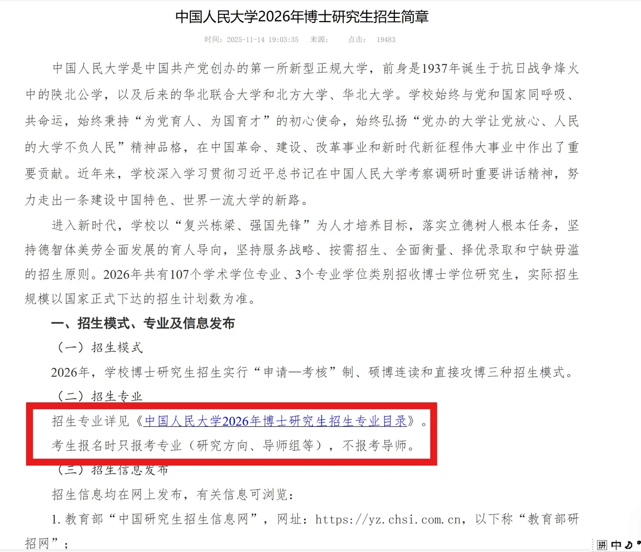 2026年中国人民大学翻译学博士招生简章