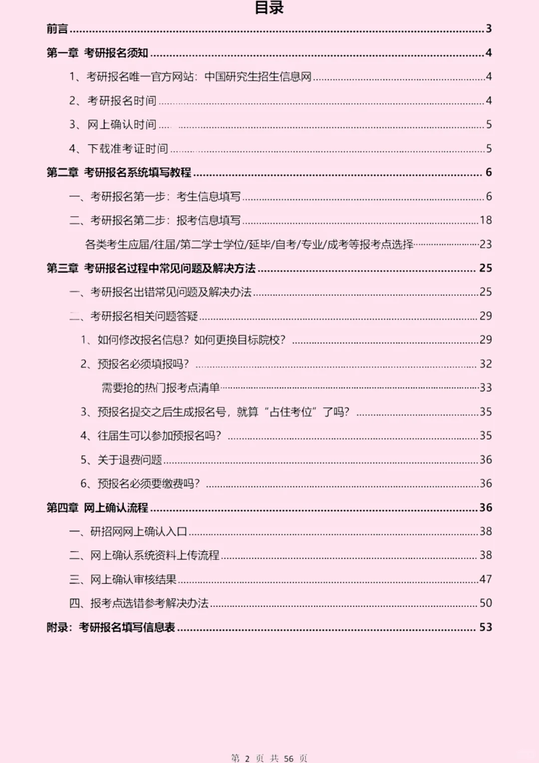 26考研报名攻略