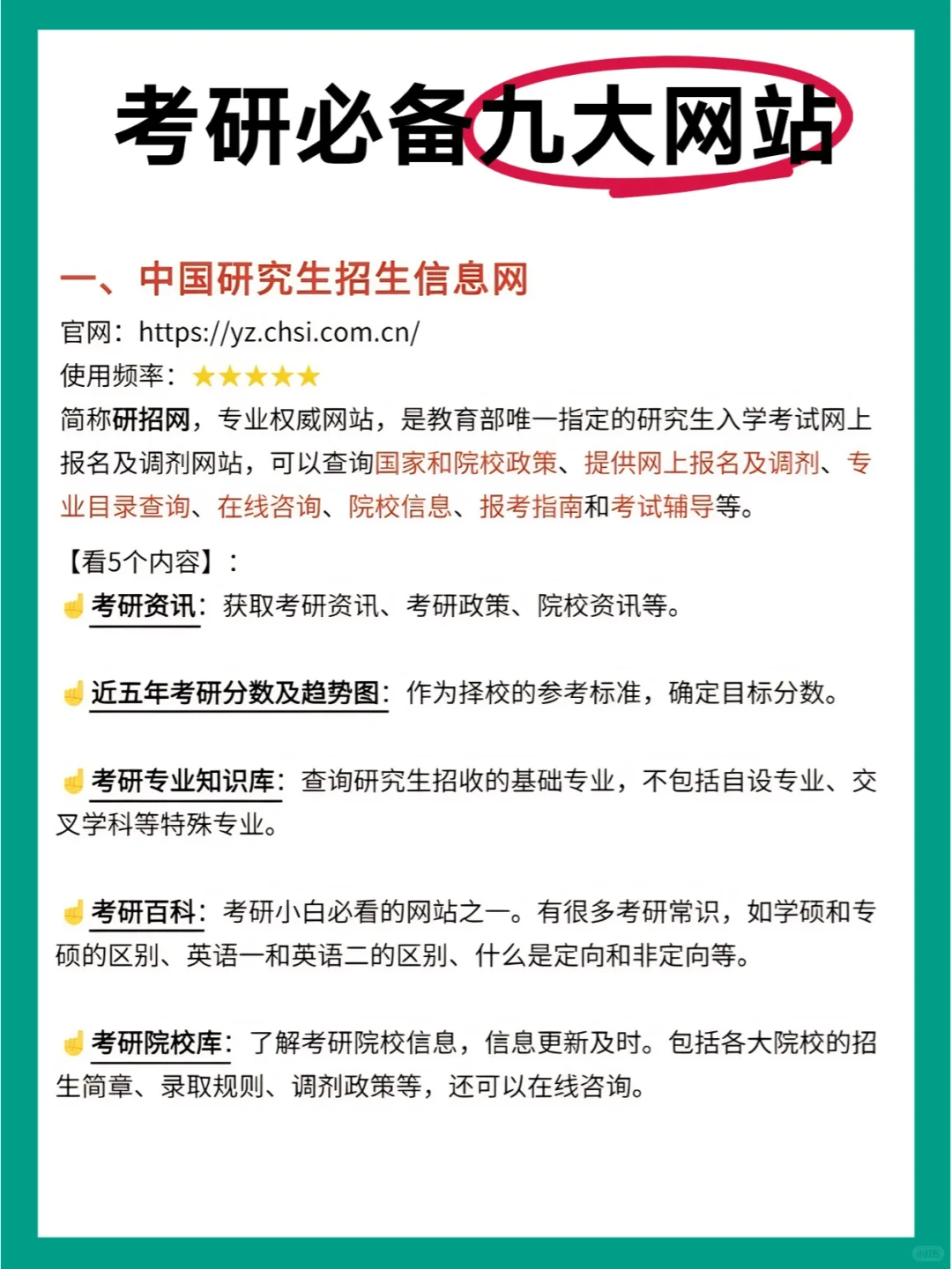 考研人离不开的9大网站！