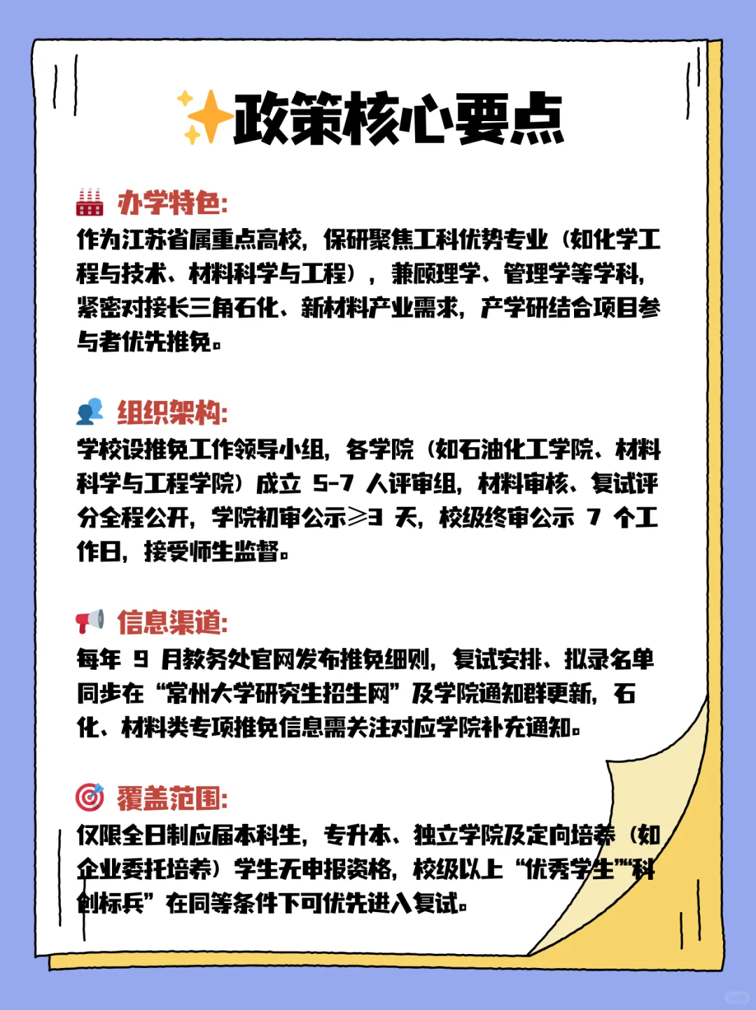 ?常州大学｜保研指南?