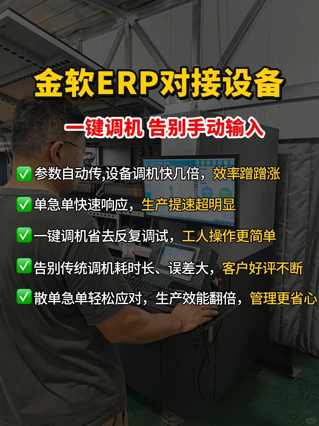 金软软件对接数码设备