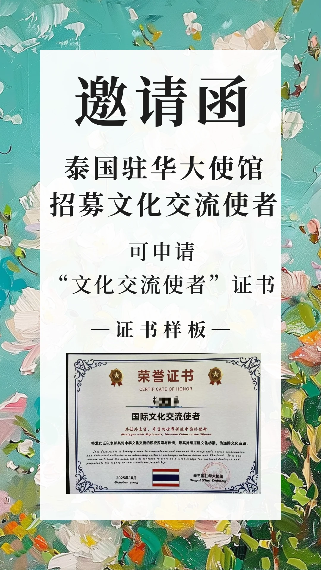 太棒了！泰国文化使者申请开始！