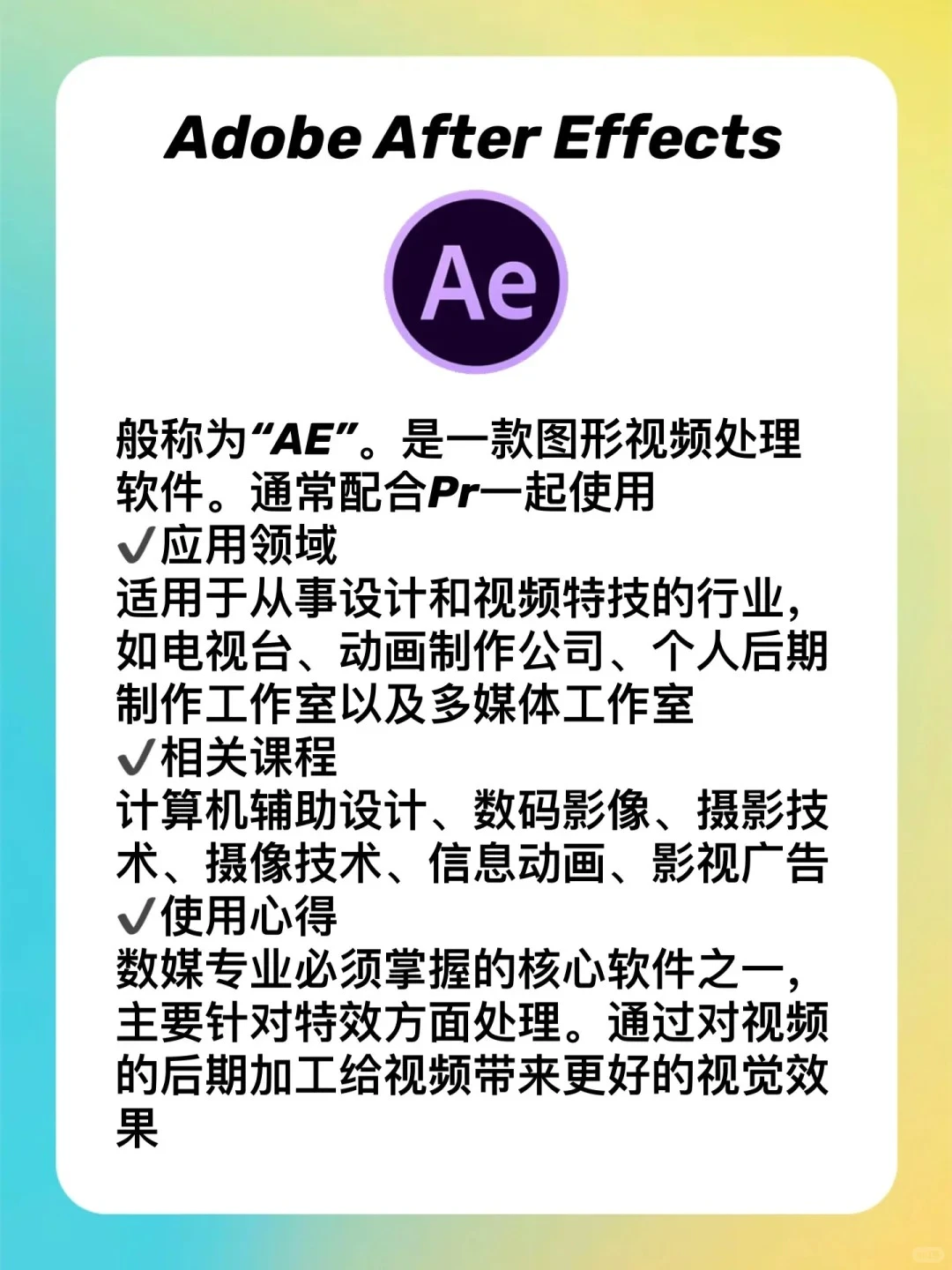 关于数媒专业都需要学习哪些软件呢？