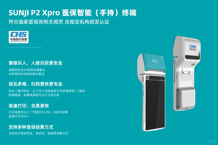 商捷智慧医疗：赋能高效诊疗全流程！