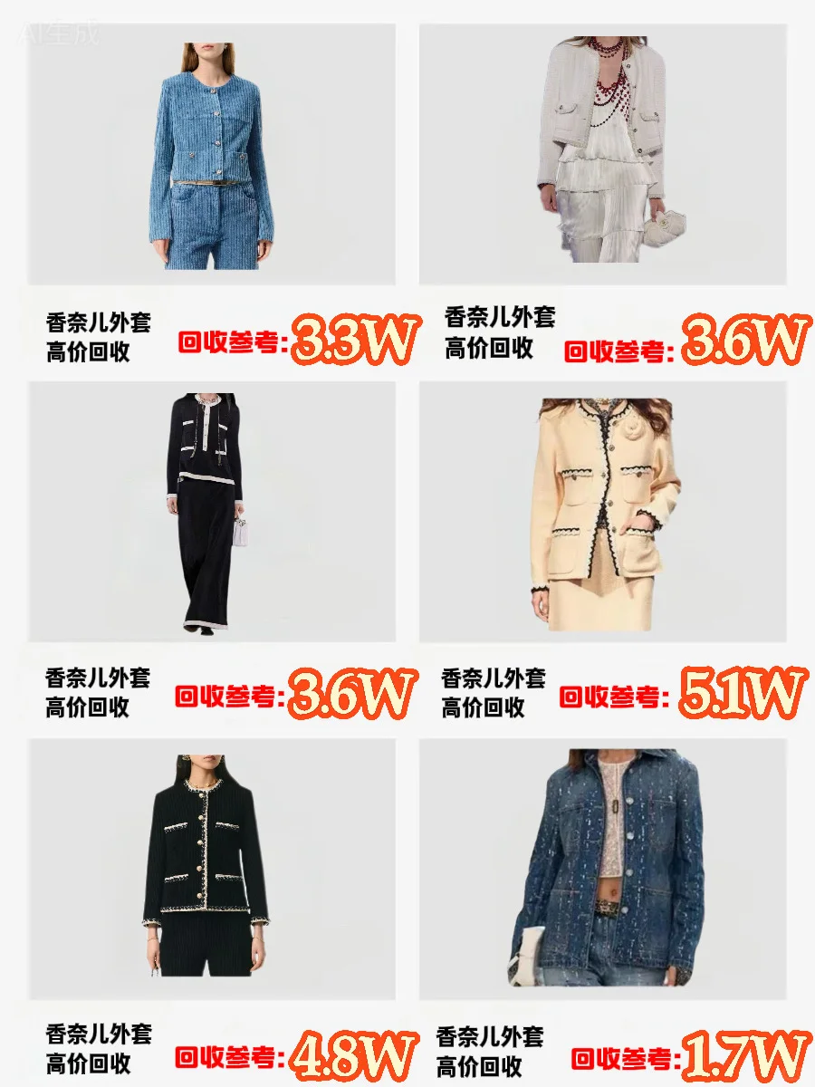该出手时就出手!现在出香奈儿衣服多卖1w!