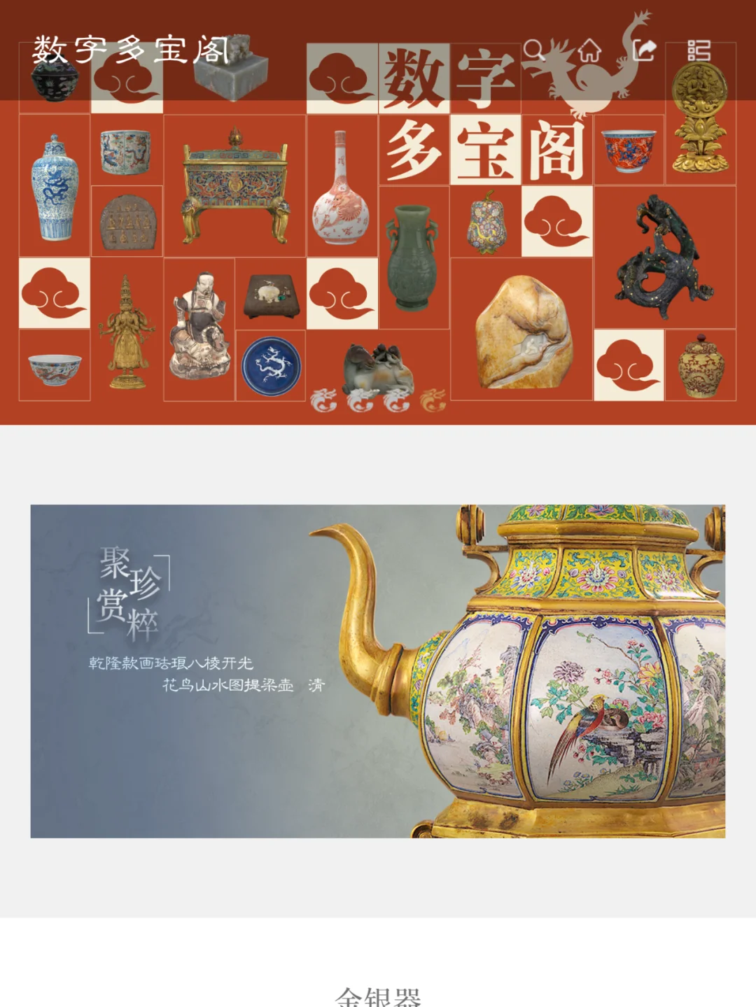 数字文物库，文物爱好者的数字收藏夹