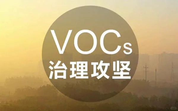 未来20-30年全球VOCs治理市场将以中国为主