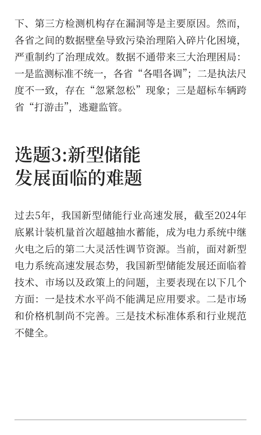 政务信息选题分享1028（仅供参考）