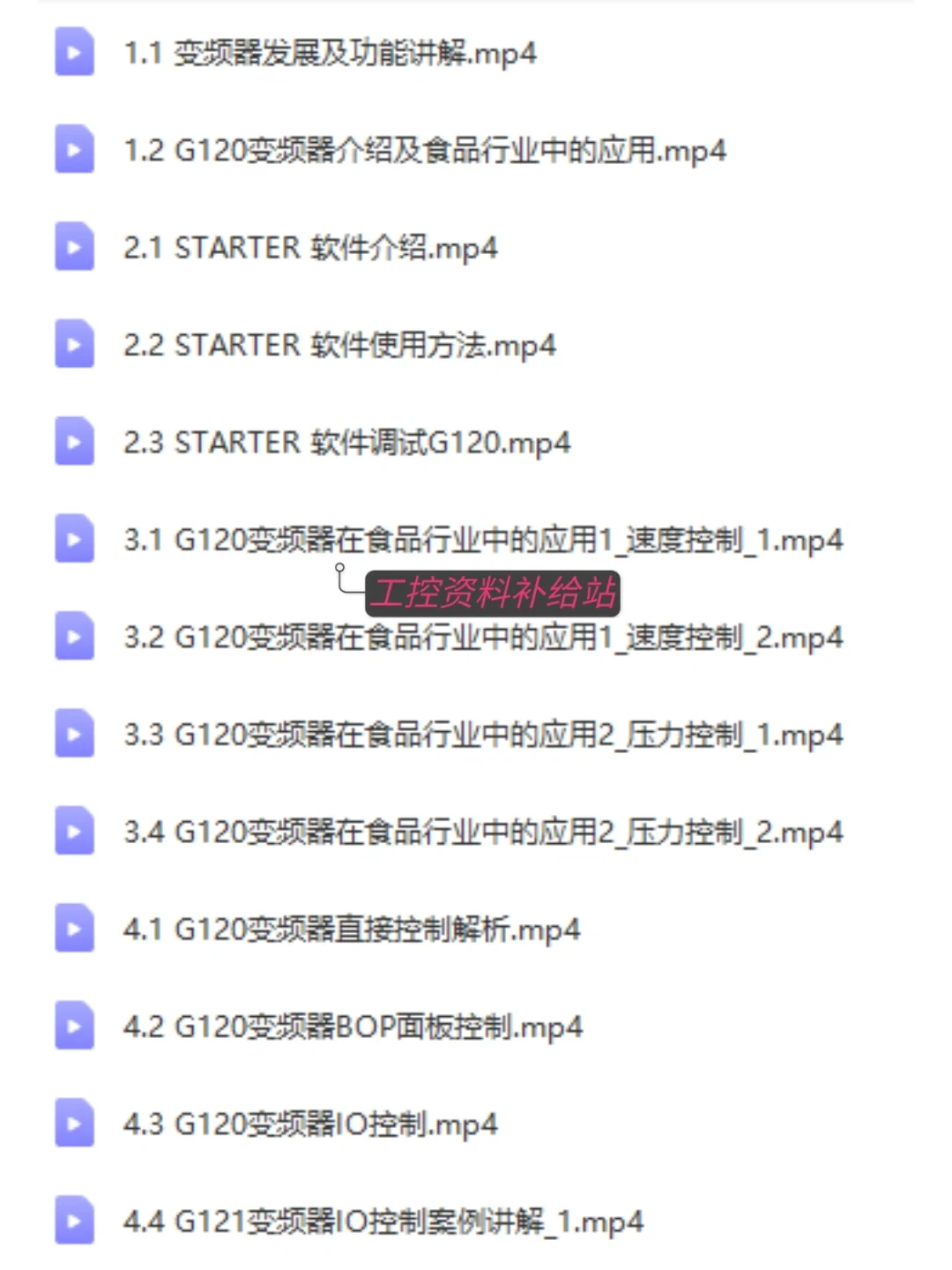西门子变频器视频教程学习资料