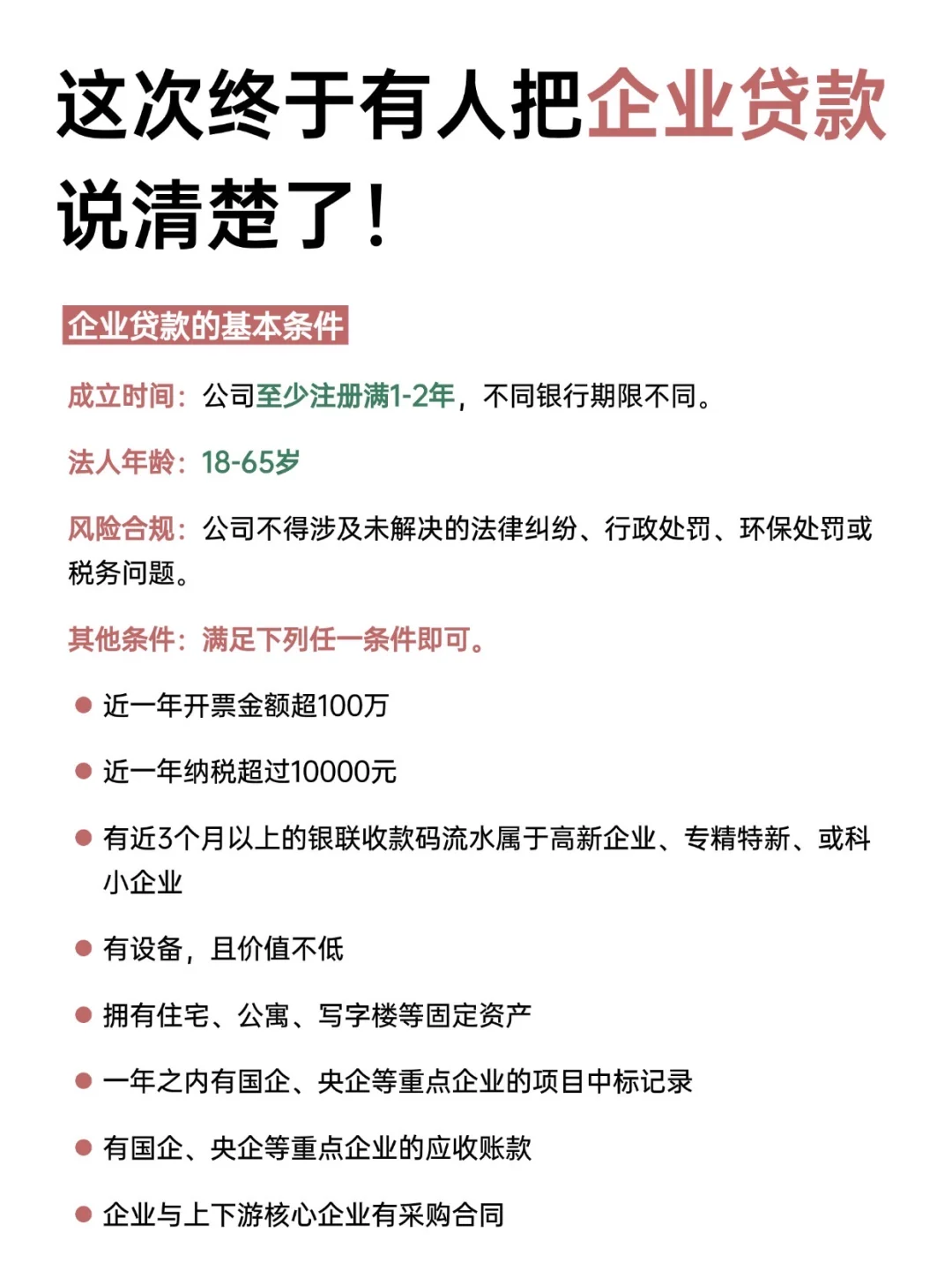 这次终于有人把企业贷款说清楚了!