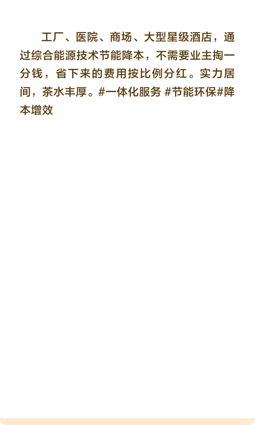 节能改造