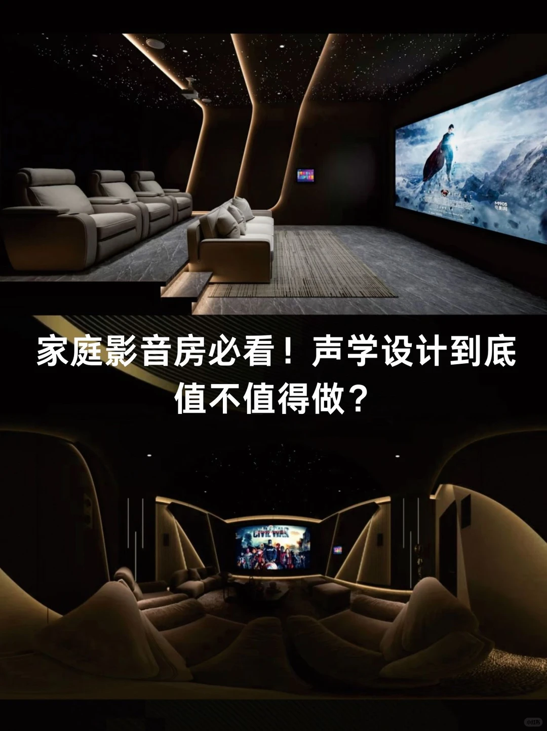 家庭影音房必看！声学设计到底值不值得做？