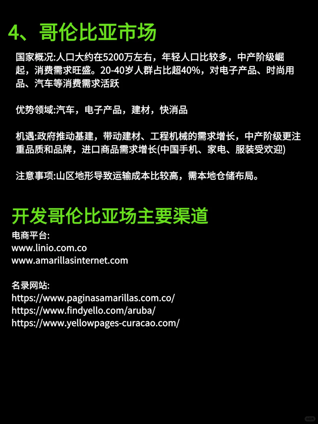 终于有人把南美外贸市场开发给讲明白了！