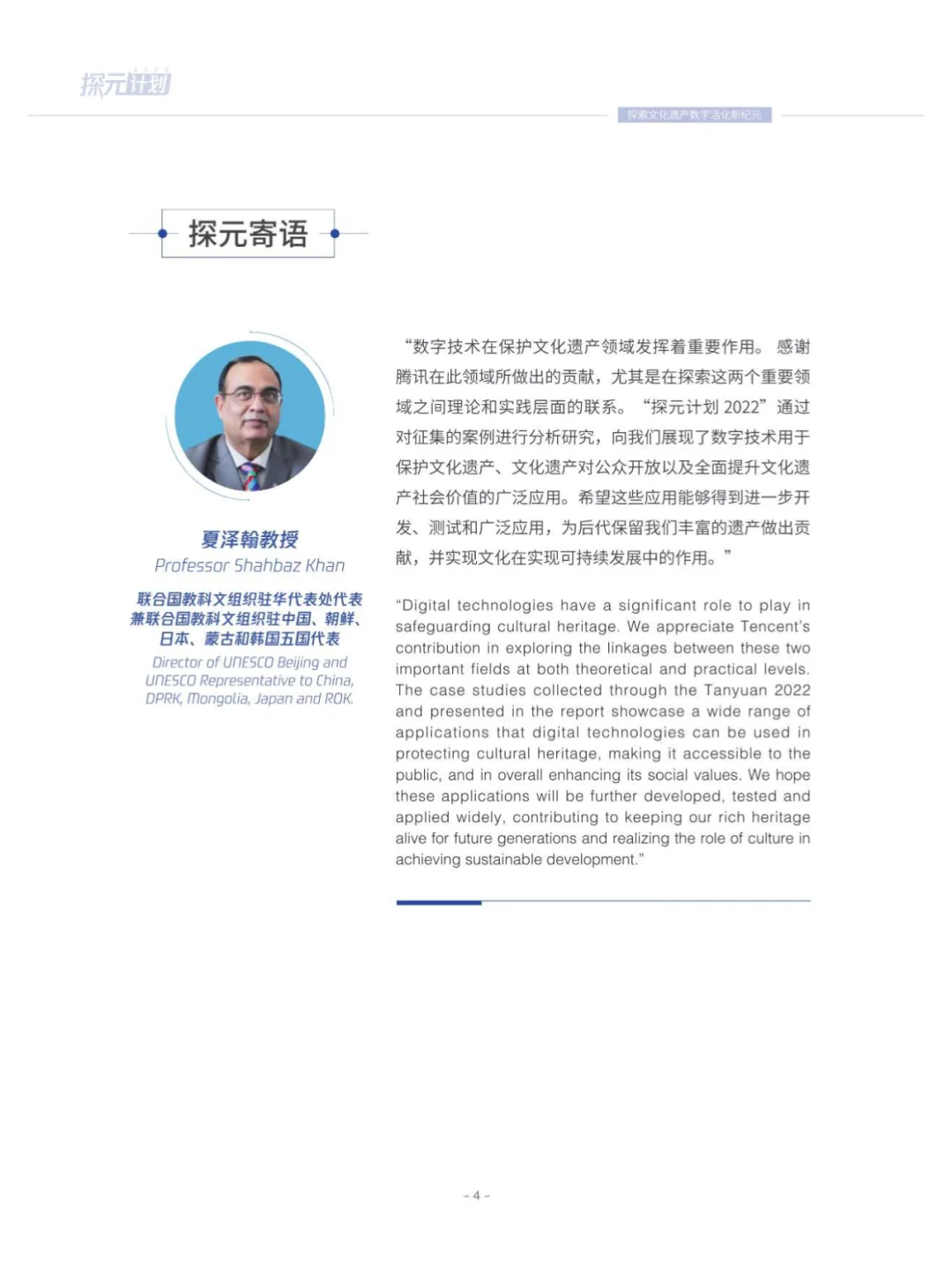 90 页 | 一文读懂文化遗产数字化趋势