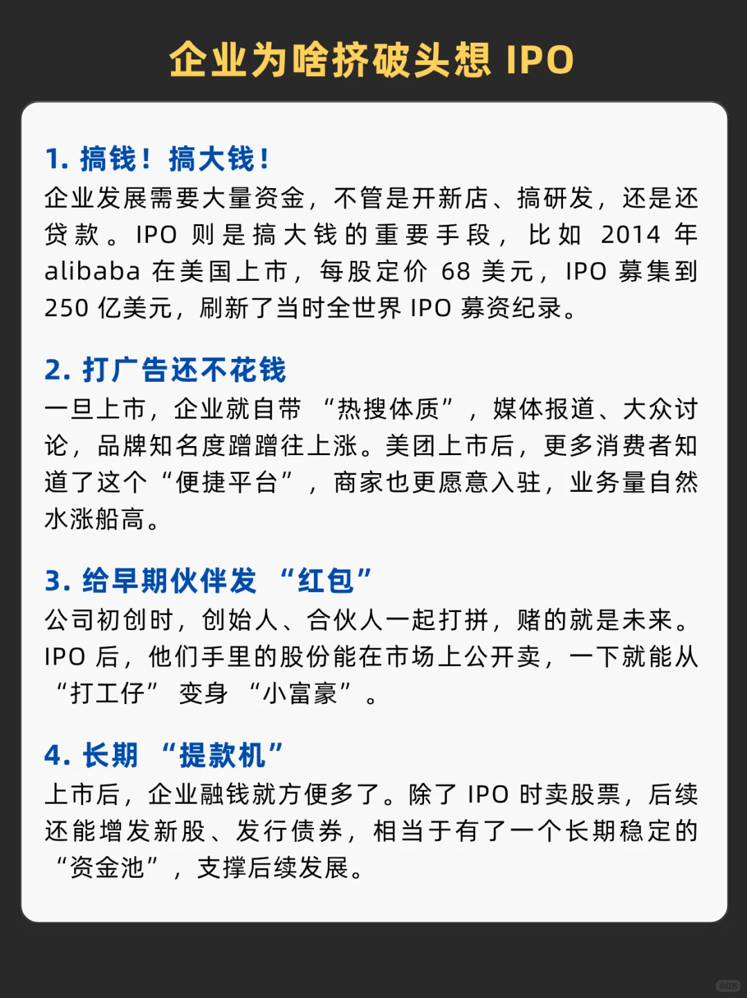 大白话看懂IPO！企业上市的奇幻之旅 ?