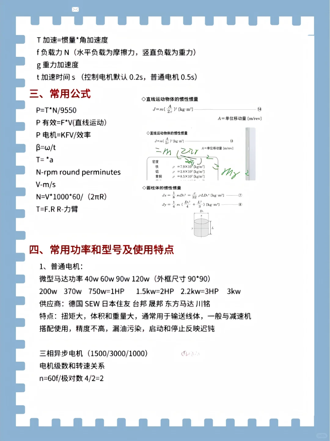 yes✅背完这些，你的电机选型就行了