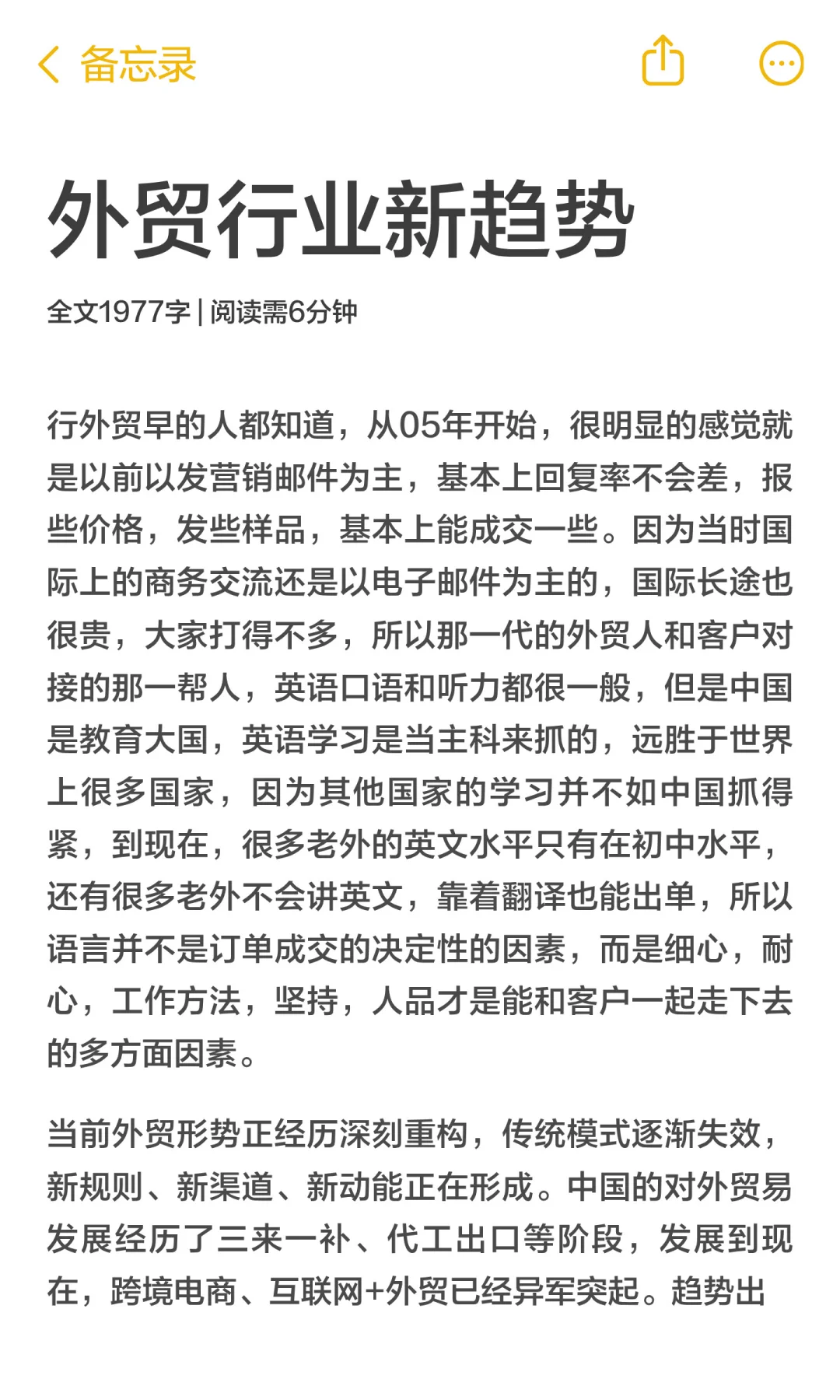 外贸行业新趋势