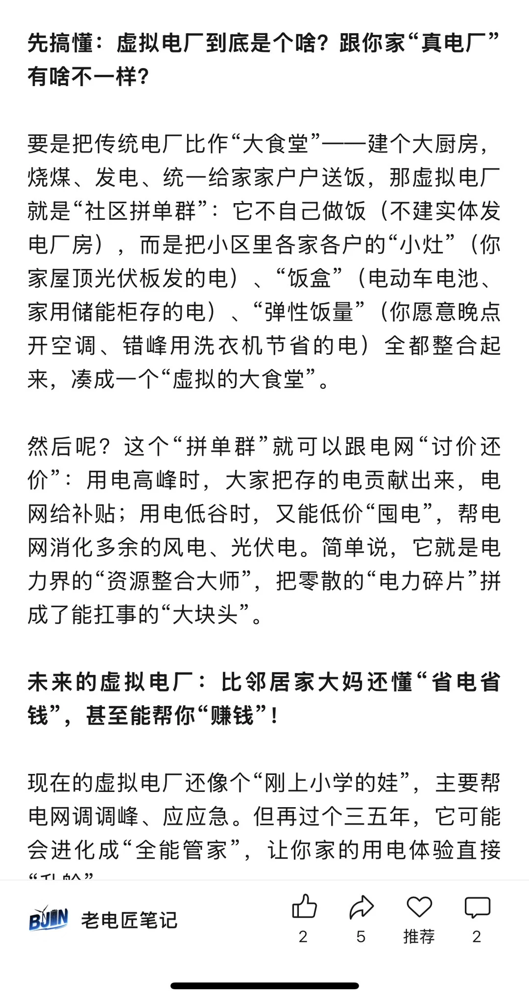 虚拟电厂：未来用电能“薅羊毛”？这玩意儿比你