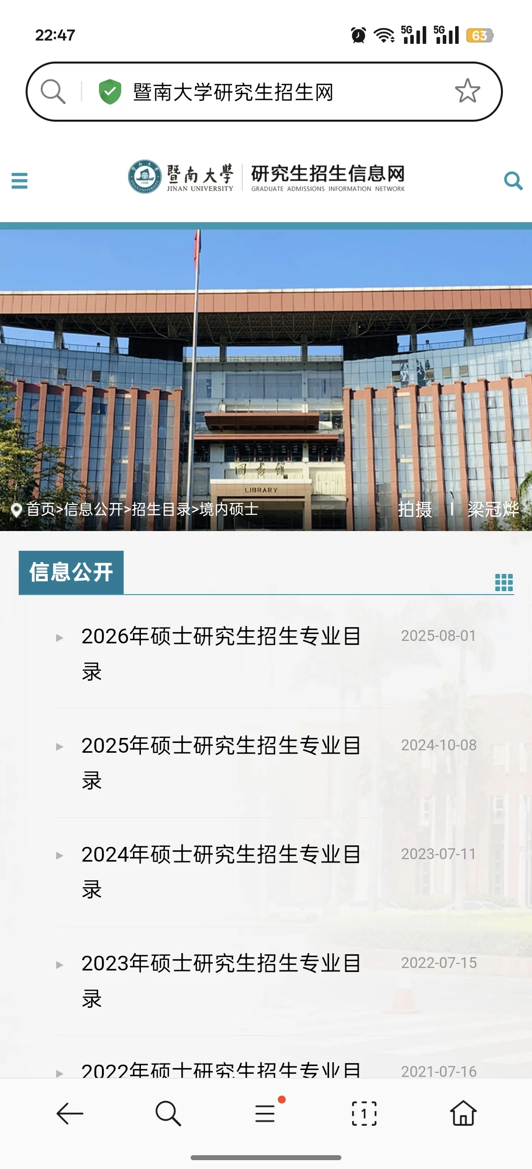 ??暨南大学26考研招生简章已发布！