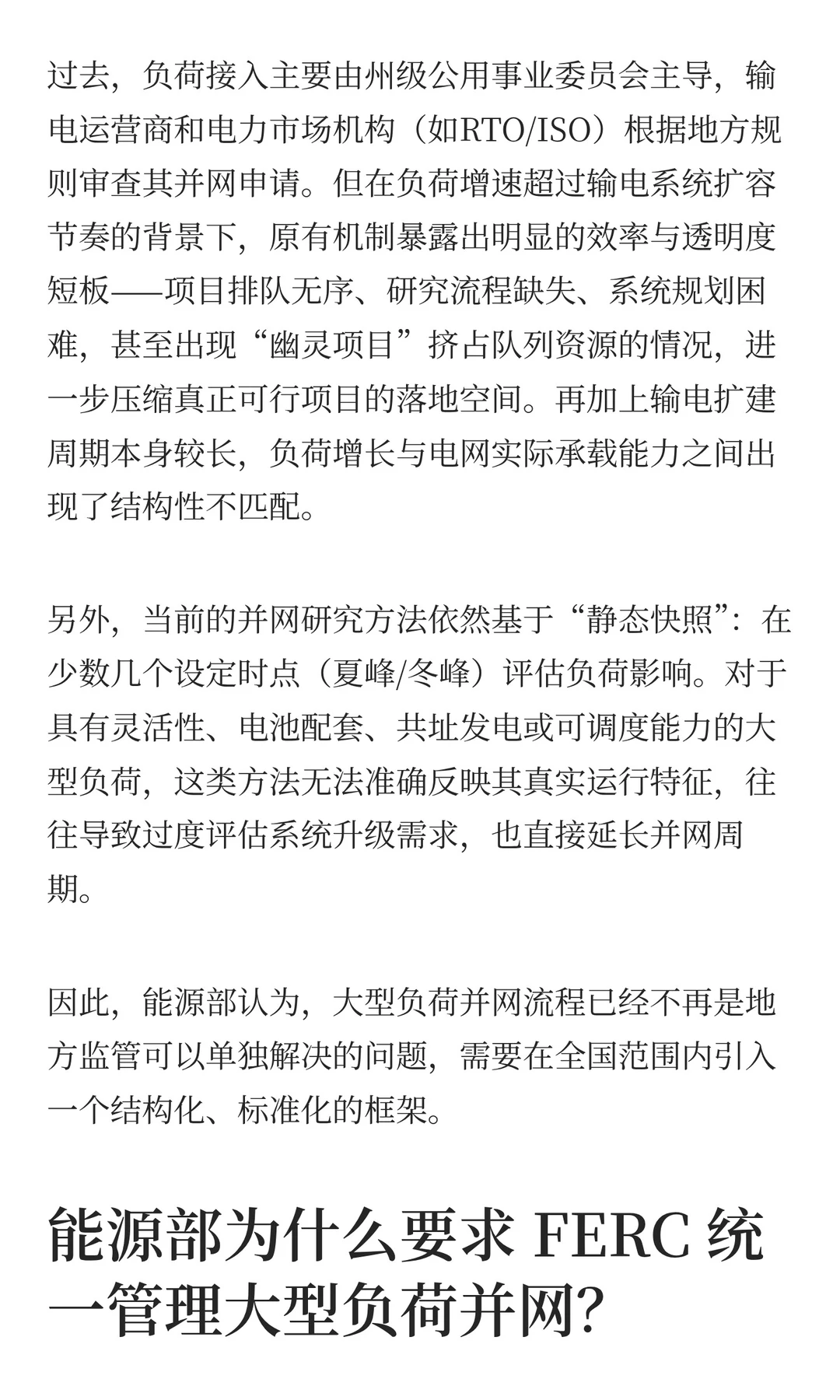 美国能源部推动 FERC 接管大型负荷并网