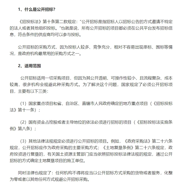 一文读懂★政府采购形式和全部流程