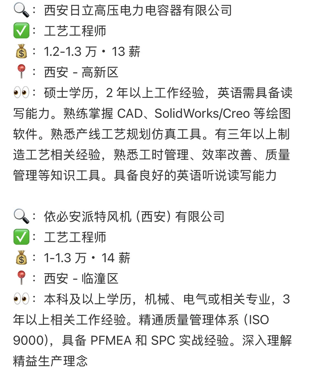 西安欧美外企岗位精选-工程师