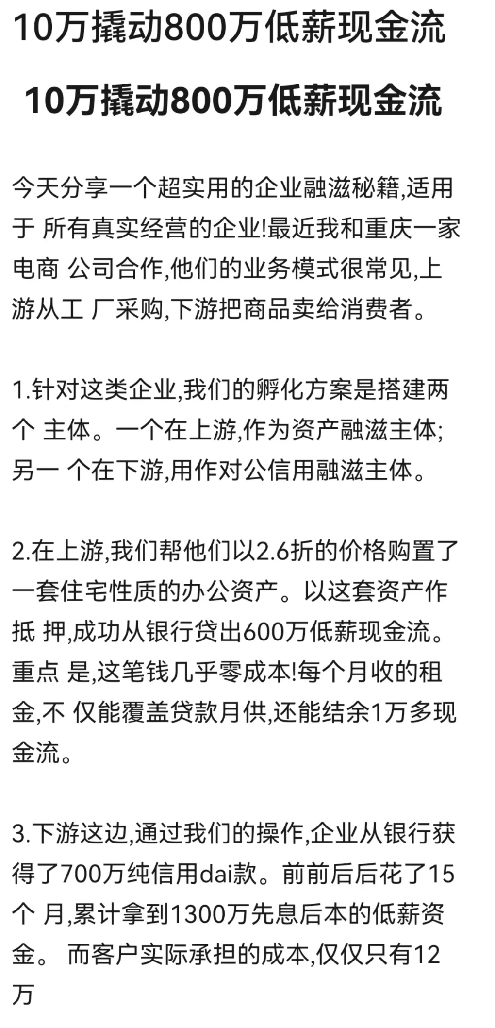 超实用的企业融资秘籍！！！！